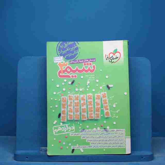 تست شیمی دوازدهم خیلی سبز - کد 16761