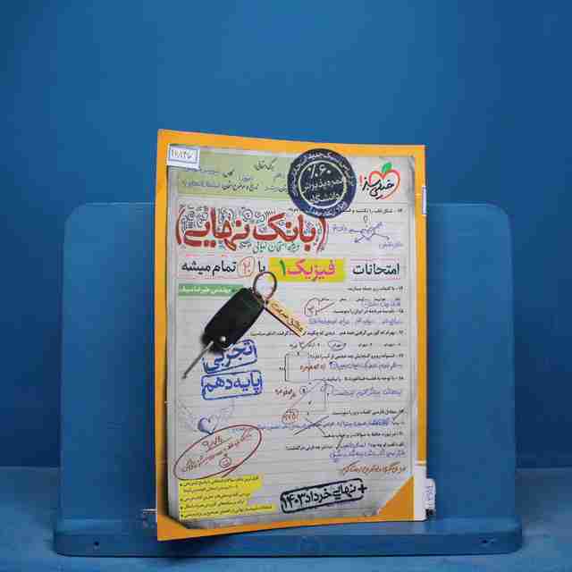 بانک نهایی فیزیک دهم تجربی خیلی سبز - کد 16847