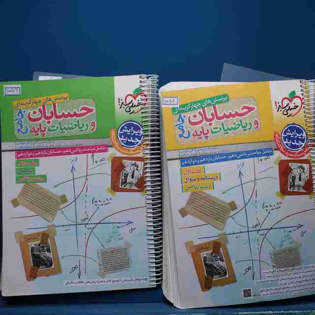 پکیج دو جلدی حسابان و ریاضیات جامع ریاضی خیلی سبز - کد 15909