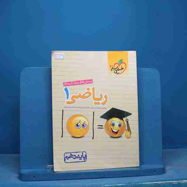 تست ریاضی دهم خیلی سبز - کد 16669