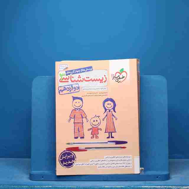 تست زیست شناسی دوازدهم خیلی سبز - کد 16874