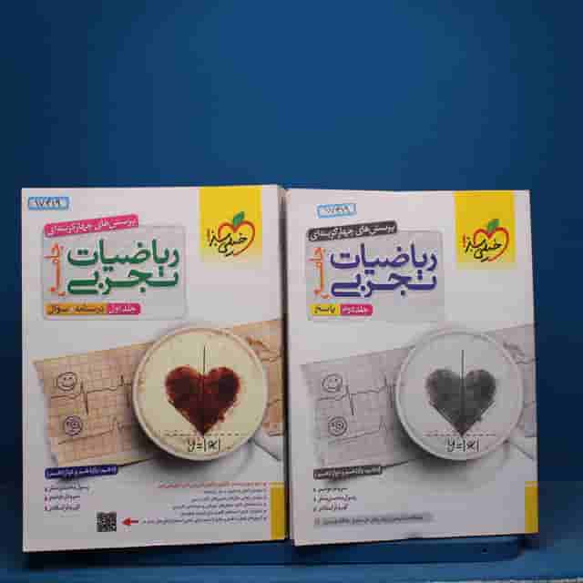 ریاضیات تجربی جامع خیلی سبز پک دوجلدی - کد 17419