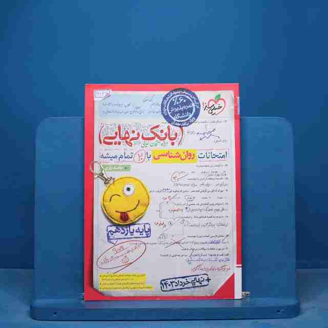 بانک نهایی روان شناسی یازدهم خیلی سبز - کد 16843