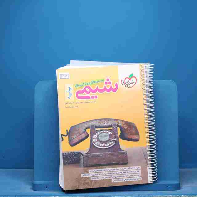 تست شیمی پایه خیلی سبز - کد 16916