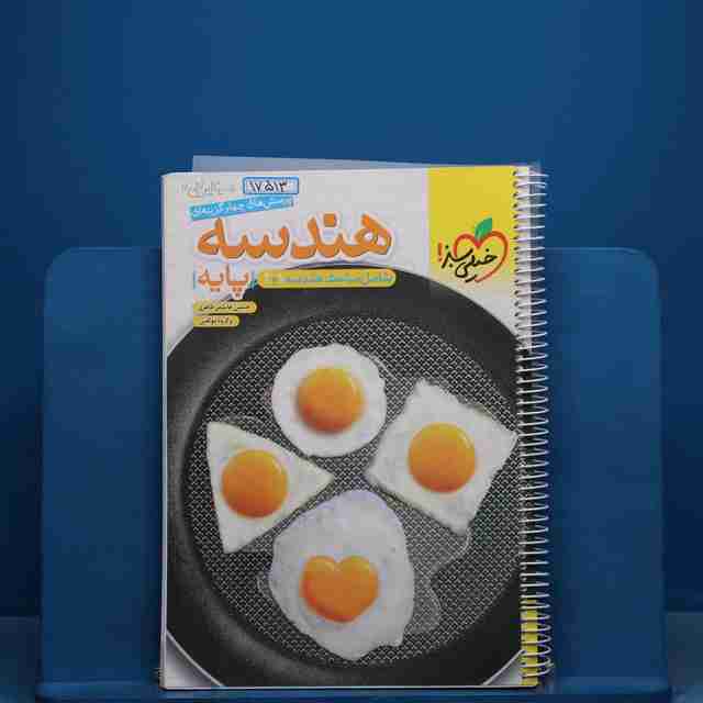 تست هندسه پایه خیلی سبز - کد 17513