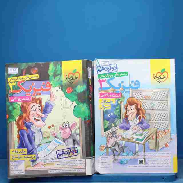 پکیج دو جلدی تست فیزیک دوازدهم ریاضی خیلی سبز - کد 16902