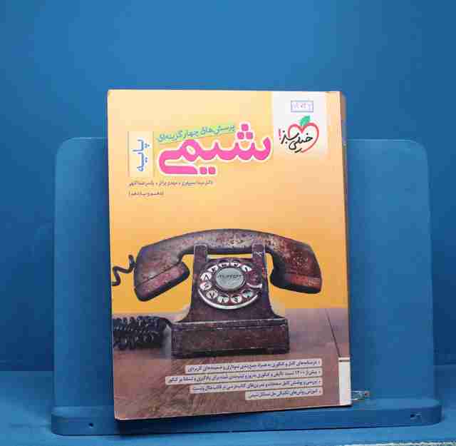 تست شیمی پایه خیلی سبز - کد 14033