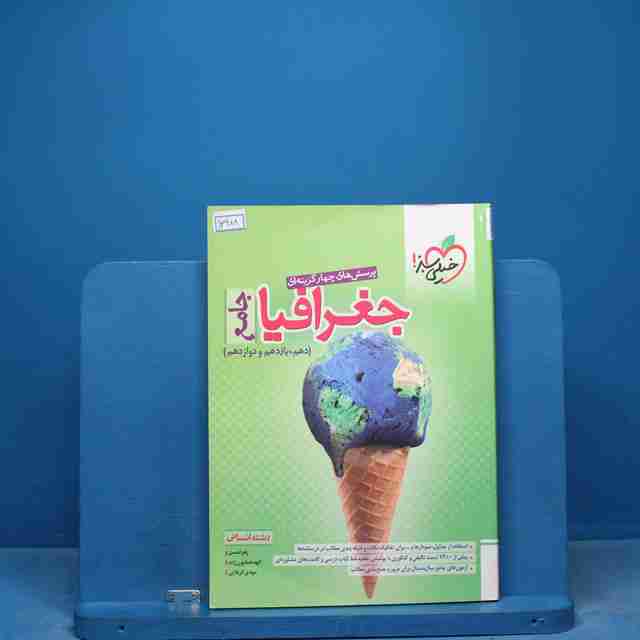 تست جغرافیا جامع کنکور خیلی سبز - کد 16988