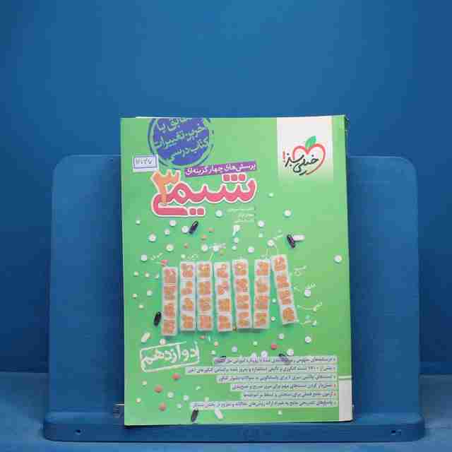 تست شیمی دوازدهم خیلی سبز - کد 16747