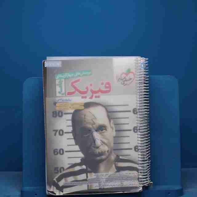 فیزیک جامع ریاضی تست خیلی سبز - کد 17768