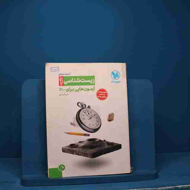 آزمونیوم زیست شناسی کنکور پلاس مهروماه _ کد 18155