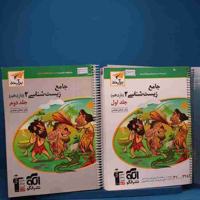 پکیج دو جلدی زیست‌ شناسی جامع نشر الگو _ کد 13441