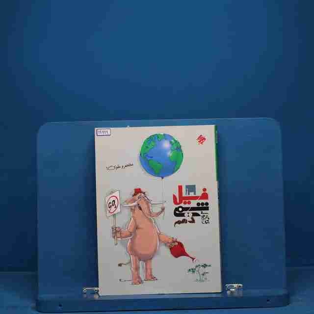 فیل شیمی دهم مبتکران - کد 19999