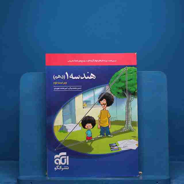 هندسه دهم تست نشر الگو - کد 18703