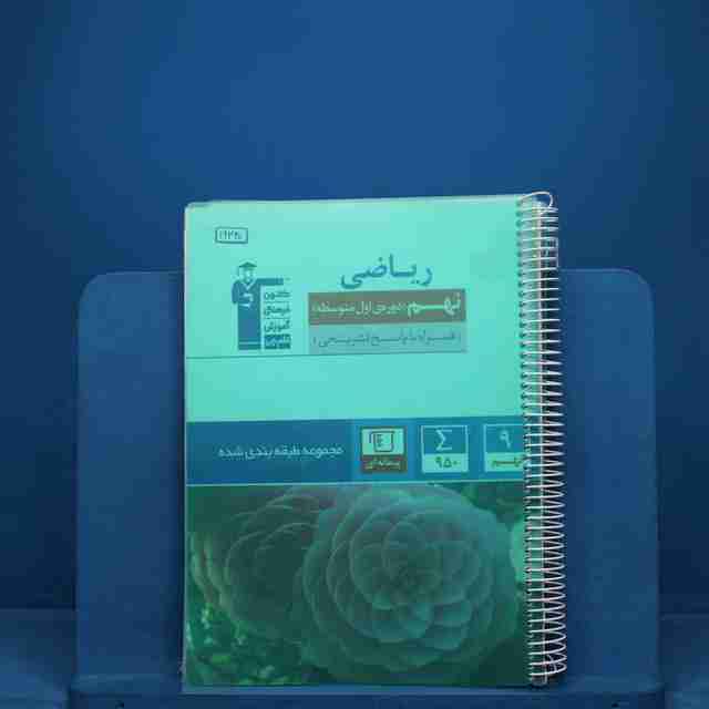 طبقه بندی شده ریاضی نهم قلم چی _ کد 19340