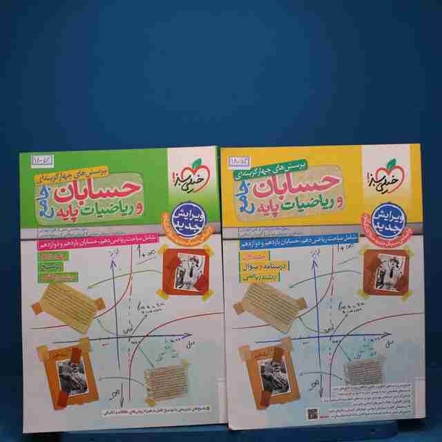حسابان و ریاضیات جامع ریاضی خیلی سبز پک دوجلدی - کد 18054
