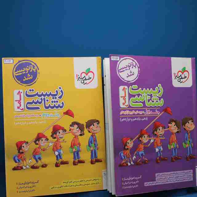 پکیج دو جلدی تست زیست شناسی جامع - کد 19863