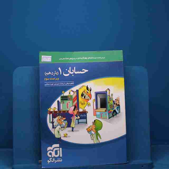 تست حسابان یازدهم نشر الگو _ کد 18349