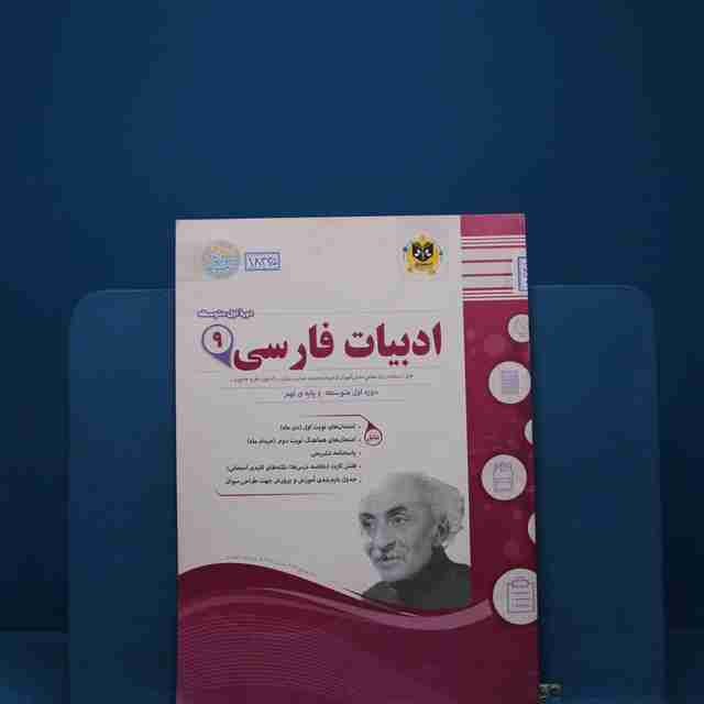 ادبیات فارسی نهم اسفندیار _ کد 18335