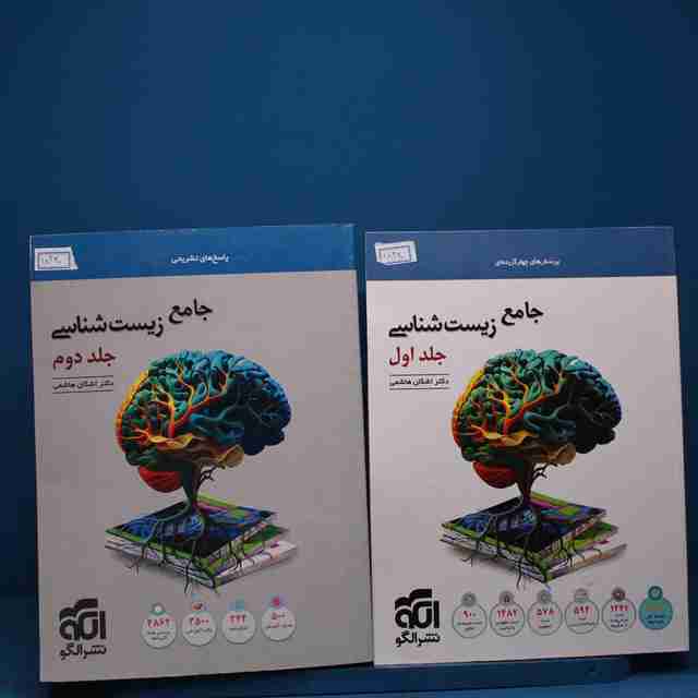 پکیج دو جلدی زیست‌ شناسی جامع نشر الگو _ کد 18340