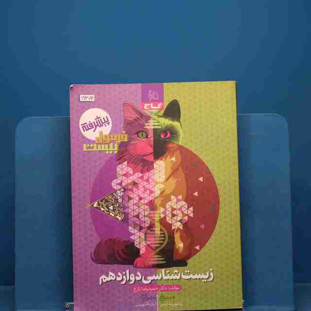 فرمول بیست زیست شناسی دوازدهم گاج _ کد19373