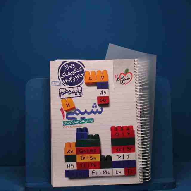 تست شیمی دهم خیلی سبز _ کد 18321