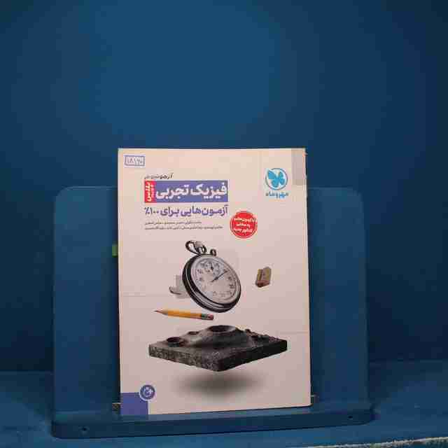 آزمونیوم فیزیک تجربی پلاس مهروماه _ کد 18160