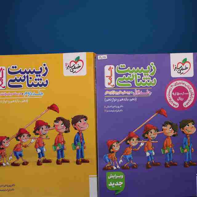 پکیج دو جلدی تست زیست شناسی جامع _ کد 19068