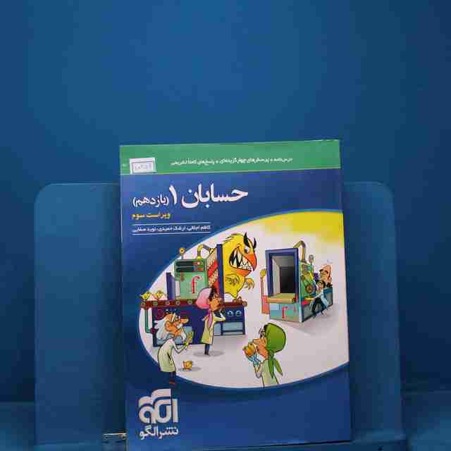 تست حسابان یازدهم نشر الگو _ کد 18352