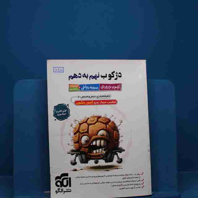 دژکوب نهم به دهم نشر الگو _ کد 18452