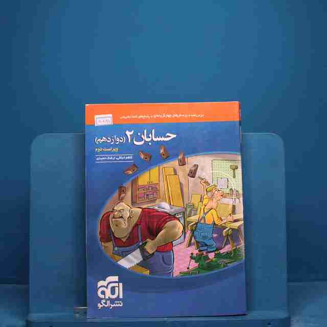 حسابان دوازدهم تست نشر الگو _ کد 18895