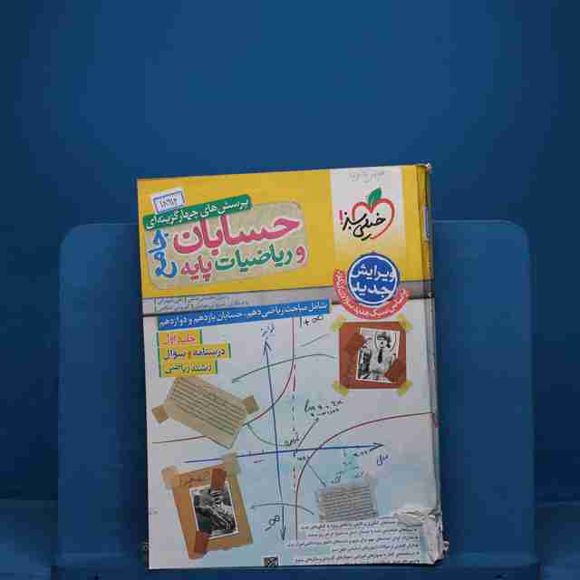 حسابان و ریاضیات جامع ریاضی خیلی سبز _ کد 18914