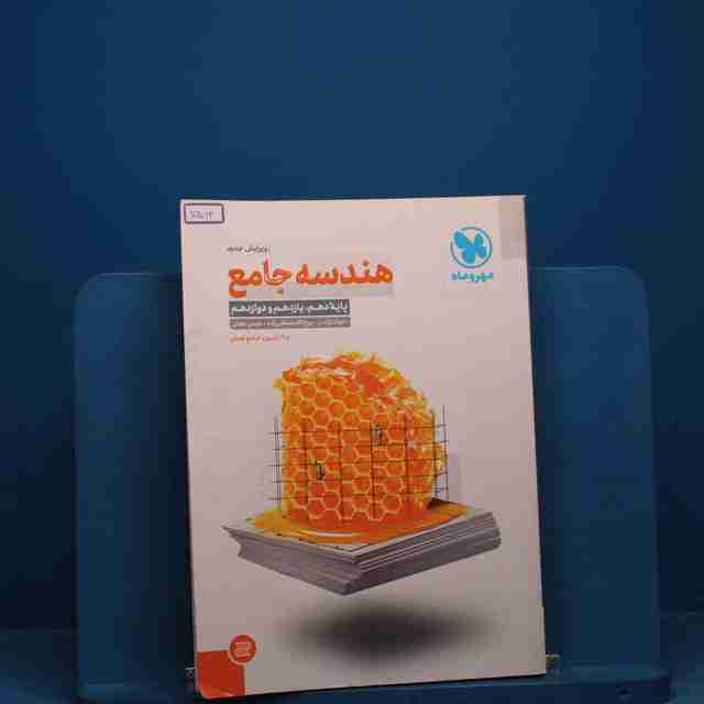 هندسه جامع کنکور مهروماه - کد 7564