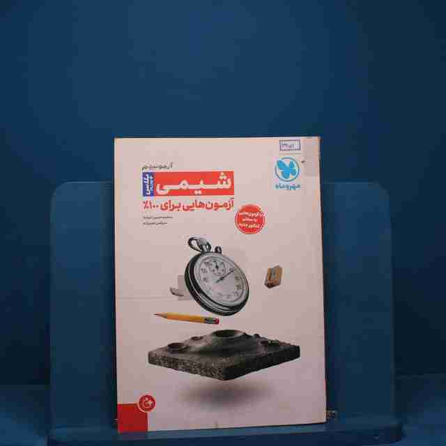 آزمونیوم شیمی کنکور پلاس مهروماه - کد13459