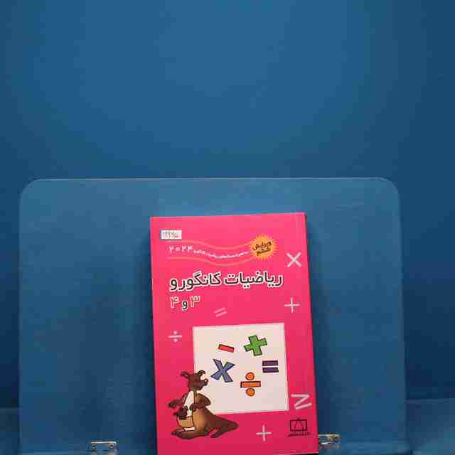 ریاضیات کانگورو 3 و 4 فاطمی _ کد 19965
