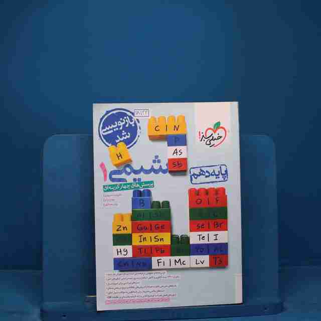 تست شیمی دهم خیلی سبز - کد 18144