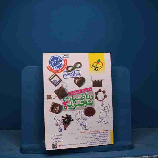 تست ریاضیات دوازدهم تجربی خیلی سبز - کد 17926