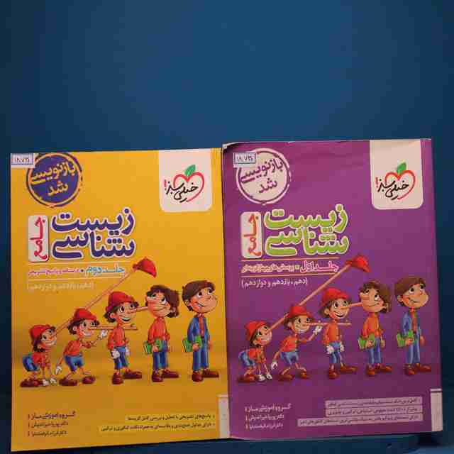 پکیج دو جلدی تست زیست شناسی جامع  - کد 18730