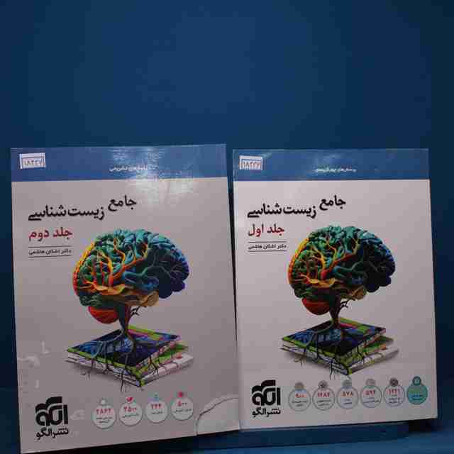 پکیج دو جلدی زیست‌ شناسی جامع نشر الگو _ کد 18336