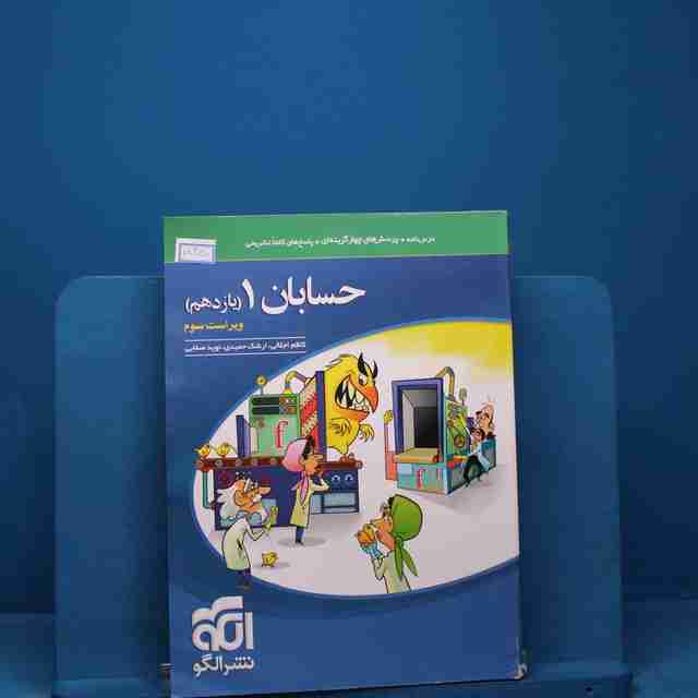 تست حسابان یازدهم نشر الگو _ کد 18350