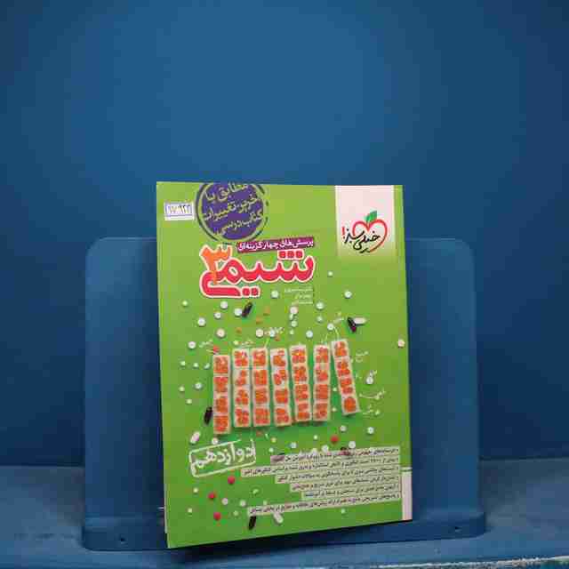 تست شیمی دوازدهم خیلی سبز - کد17922