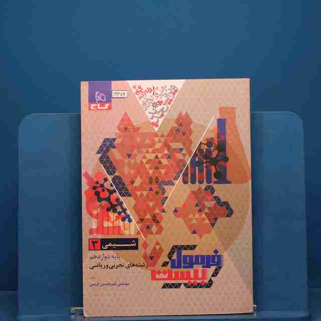 فرمول بیست شیمی دوازدهم گاج _ کد 19376