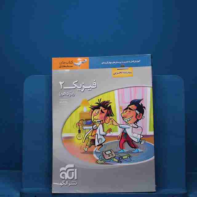 سه بعدی فیزیک یازدهم تجربی نشر الگو - کد 18300