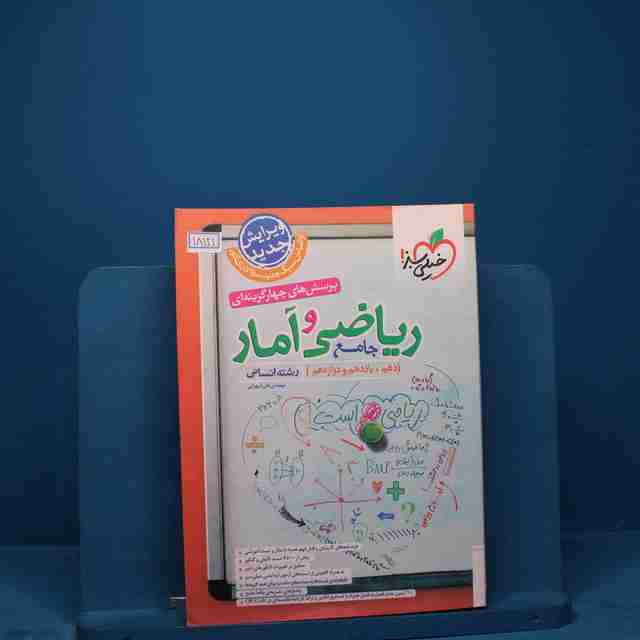 ریاضی و آمار جامع خیلی سبز ۱۴۰۳ _ کد 18121