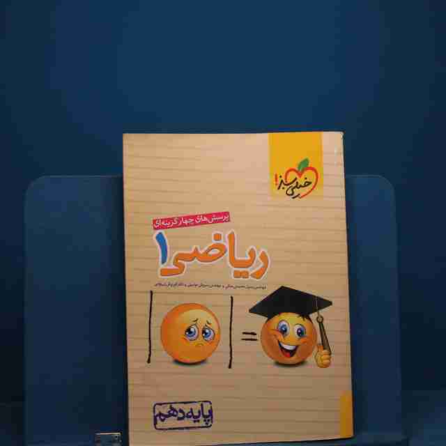 تست ریاضی دهم خیلی سبز _ کد 19283