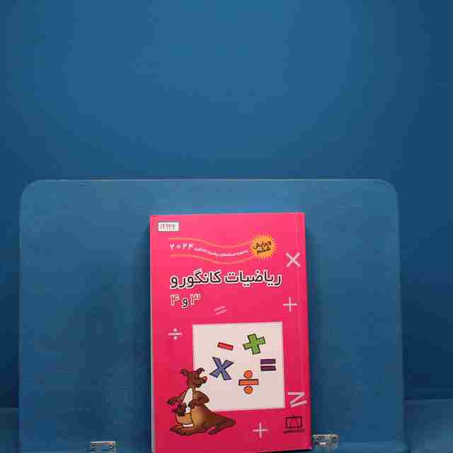 ریاضیات کانگورو 3 و 4 فاطمی _ کد 19926