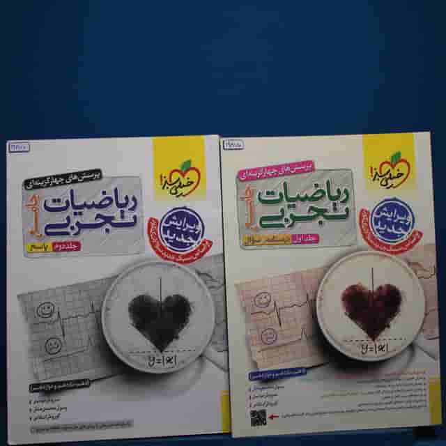 ریاضیات تجربی جامع خیلی سبز پک دوجلدی - کد 19870