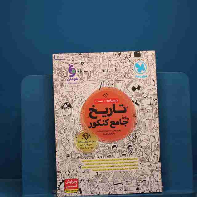 تاریخ جامع کنکور مهروماه _ کد 19957