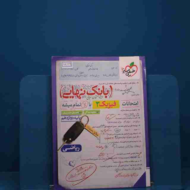 بانک نهایی فیزیک دوازدهم تجربی خیلی سبز _ کد 18229