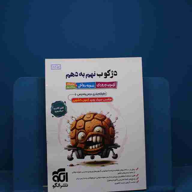 دژکوب نهم به دهم نشر الگو _ کد 18453